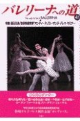 バレリーナへの道　特集：踊る兄弟／芸術祭優秀賞『オンディーヌ』（41）