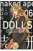 DOLLS＜文庫版＞（6）