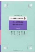 公衆衛生看護学大系　成人保健指導論　難病保健指導論（4）