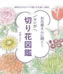 お花屋さん、花を買ったらどうすればいいの？