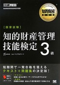 知的財産管理技能検定　3級