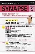 SYNAPSE　2015．5　特集：学校管理職（校長）の養成の現状と課題について