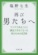 再び男たちへ