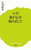 ルポ　妻が心を病みました