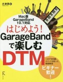 はじめよう！GarageBandで楽しむDTM