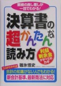 決算書の超かんたんな読み方