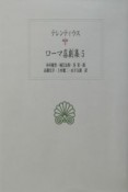 ローマ喜劇集　テレンティウス（5）