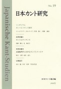 日本カント研究（19）