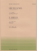 シチリアーノ／ラルゴ　J．S．バッハ