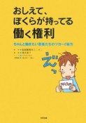 おしえて、ぼくらが持ってる働く権利