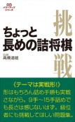 ちょっと長めの詰将棋