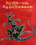 カンガルーには、なぜふくろがあるのか　アボリジナルのものがたり