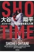 SHOーTIME大谷翔平　メジャー120年の歴史を変えた男