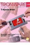 TRONWARE　2014．4　T－Kernel事始め（146）