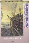 囚人護送艦、流刑大陸へ（下）