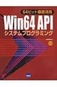 Win64　API　システムプログラミング