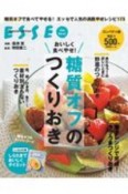 おいしく食べやせ！糖質オフのつくりおき