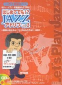 はじめてでも！？jazzアドリブ（2）