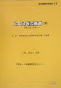 CAD製図基準（案）　平成16年6月版