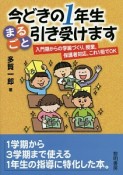 今どきの1年生まるごと引き受けます