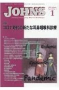 JOHNS　特集：コロナ時代の新たな耳鼻咽喉科診療　Vol．39　No．1（202