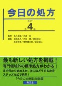 今日の処方