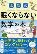 北欧式　眠くならない数学の本