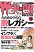 WEB＋DB　PRESS（119）