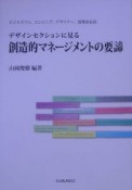 デザインセクションに見る創造的マネージメントの要諦