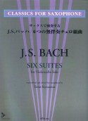 J．S．バッハ／6つの無伴奏チェロ組曲　サックスで演奏する