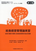 給食経営管理論実習　給食の運営の実際と給食経営管理の総合的理解