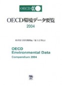 OECD環境データ要覧　2004