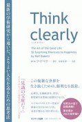 Think　clearly