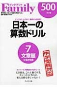 日本一の算数ドリル　文章題　つるかめ算　ナンバーワン教育誌がプロデュース　プレジデントFamily（7）