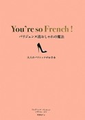You’re　so　French！　パリジェンヌ流おしゃれの魔法