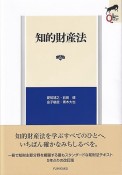 知的財産法〔第2版〕