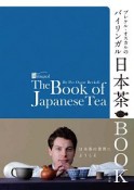 ブレケル・オスカルのバイリンガル日本茶BOOK