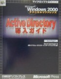 Active　Directory導入ガイド