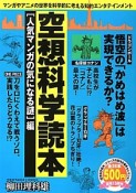 空想科学読本　［人気マンガの気になる謎］編　『空想科学読本』シリーズの傑作＆爆笑セレクション