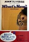 NHKラジオ英会話リスニング・テキストwhat’s　new？（3）