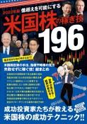 億超えを可能にする米国株の稼ぎ技196　2022年版