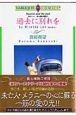 過去に別れを　炎のハート・愛と情熱の物語3