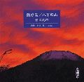 強力伝／八甲田山死の彷徨　［新潮CD］