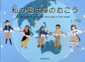 私の国は海のむこう