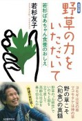 野草の力をいただいて＜改訂版＞