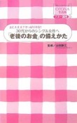 30代からのシングル女性へ「老後のお金」の備えかた