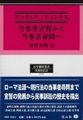 当事者宣誓から当事者尋問へ　民事訴訟の歴史の一断面