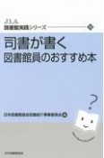 司書が書く　図書館員のおすすめ本