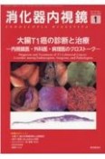 消化器内視鏡　特集：大腸T1癌の診断と治療　内視鏡医・外科医・病理医のクロ　Vol．35　No．1（202