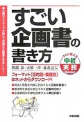 すごい企画書の書き方